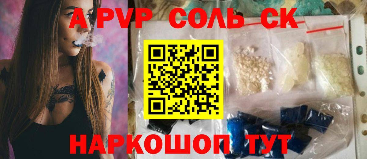 APVP  дарнет шоп  Реутов  Вход с VPN  APVP VHQ  A PVP СК КРИС  A PVP Соль 