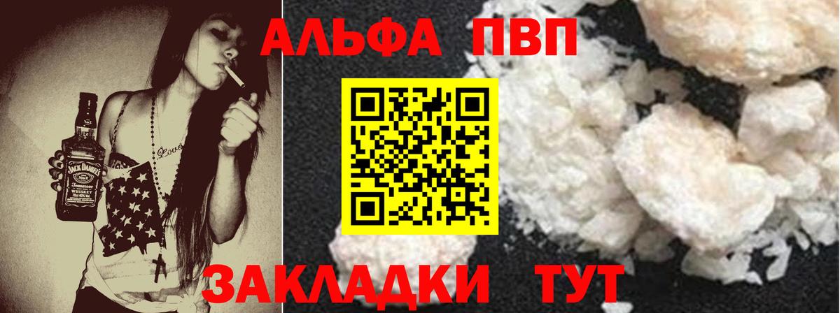 Альфа ПВП кристаллы Реутов