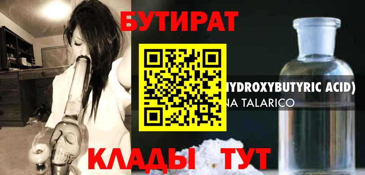 Реутов  Бутират оксибутират  Вход с VPN 