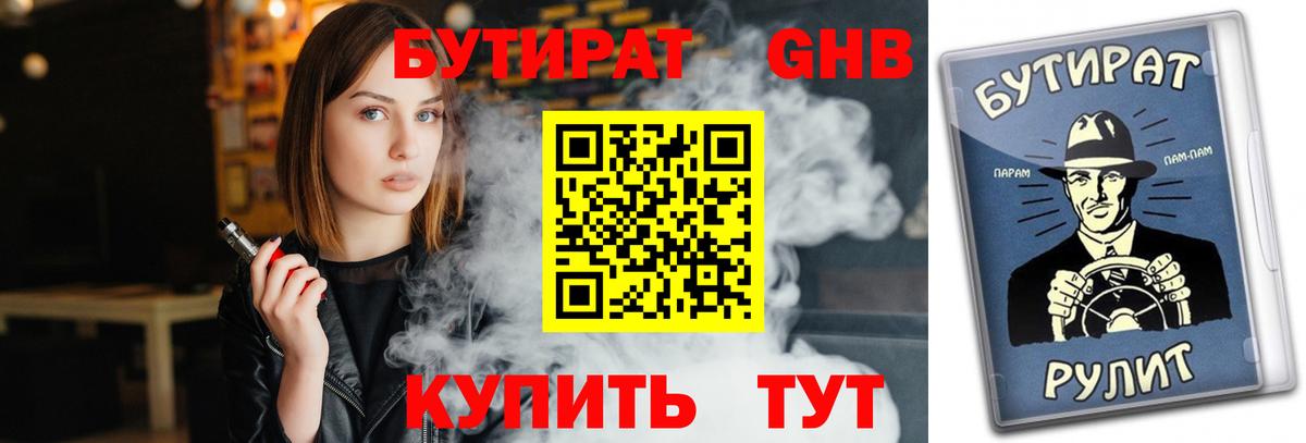 БУТИРАТ вода Реутов