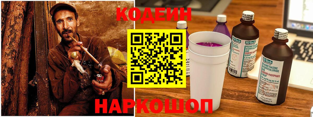 Кодеиновый сироп Lean Purple Drank Реутов