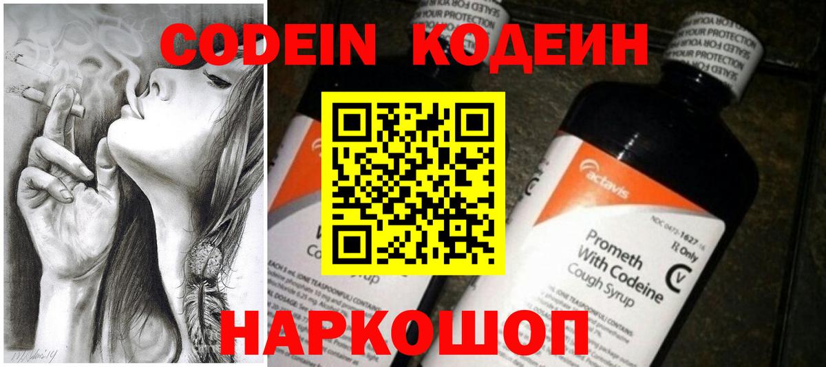 Кодеин Purple Drank  Вход с VPN  Реутов  Кодеин напиток Lean (лин) 