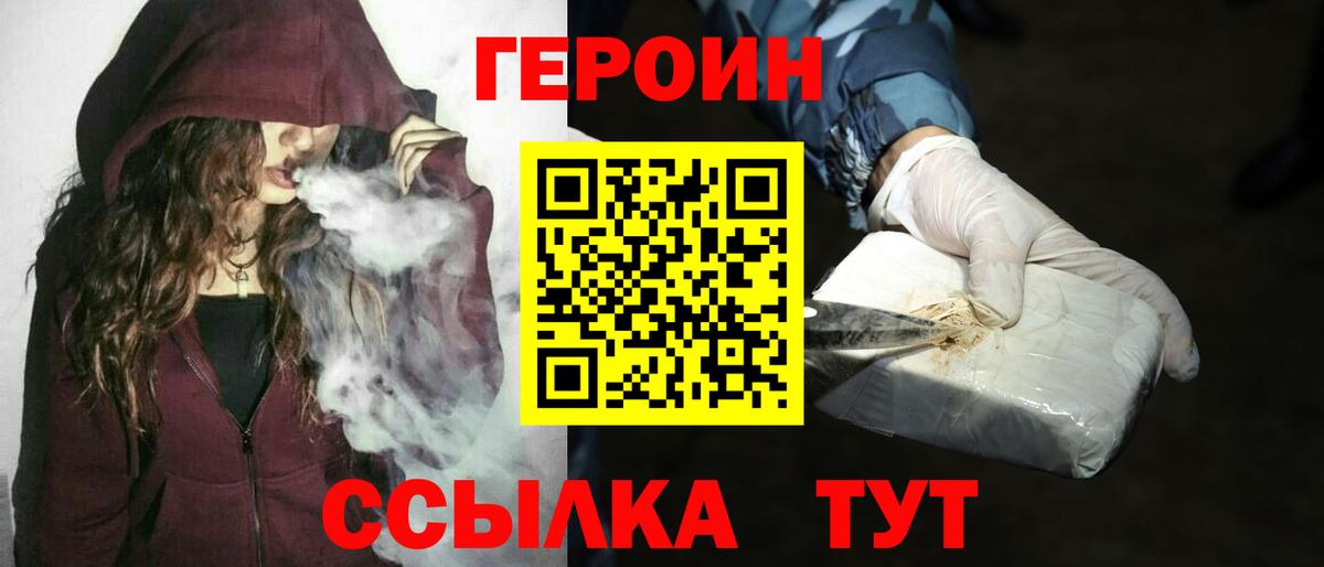 ГЕРОИН VHQ Реутов